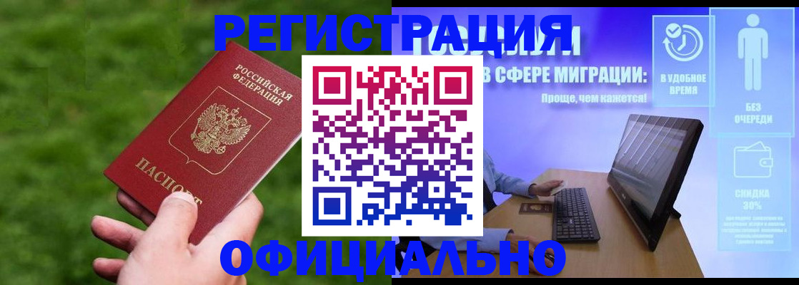 прописка регистрация в Сосновке