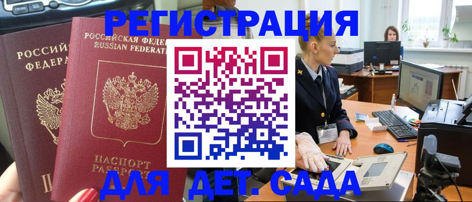 прописка для работы в Сосновке
